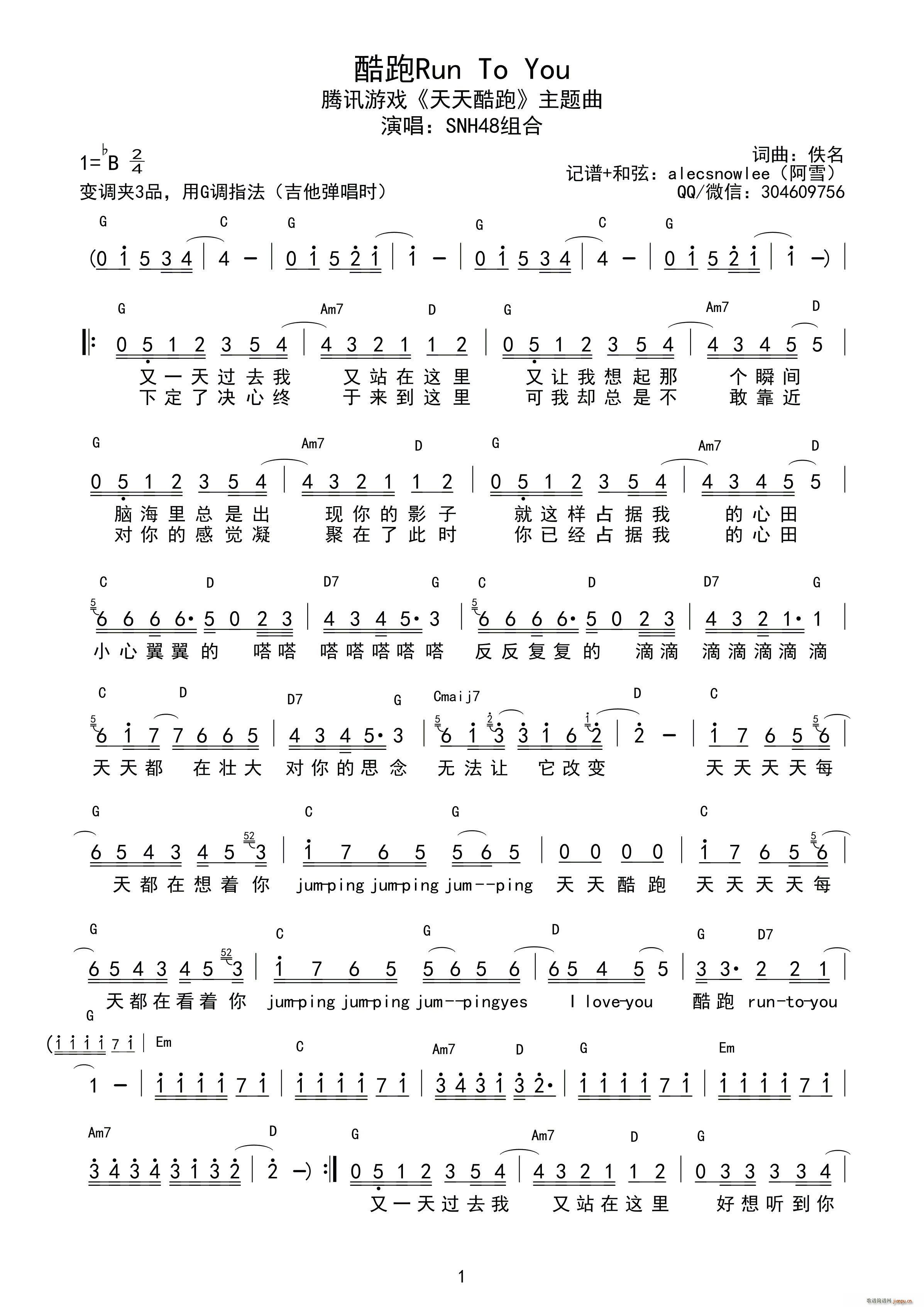 酷跑Run To You 和弦(吉他谱)1