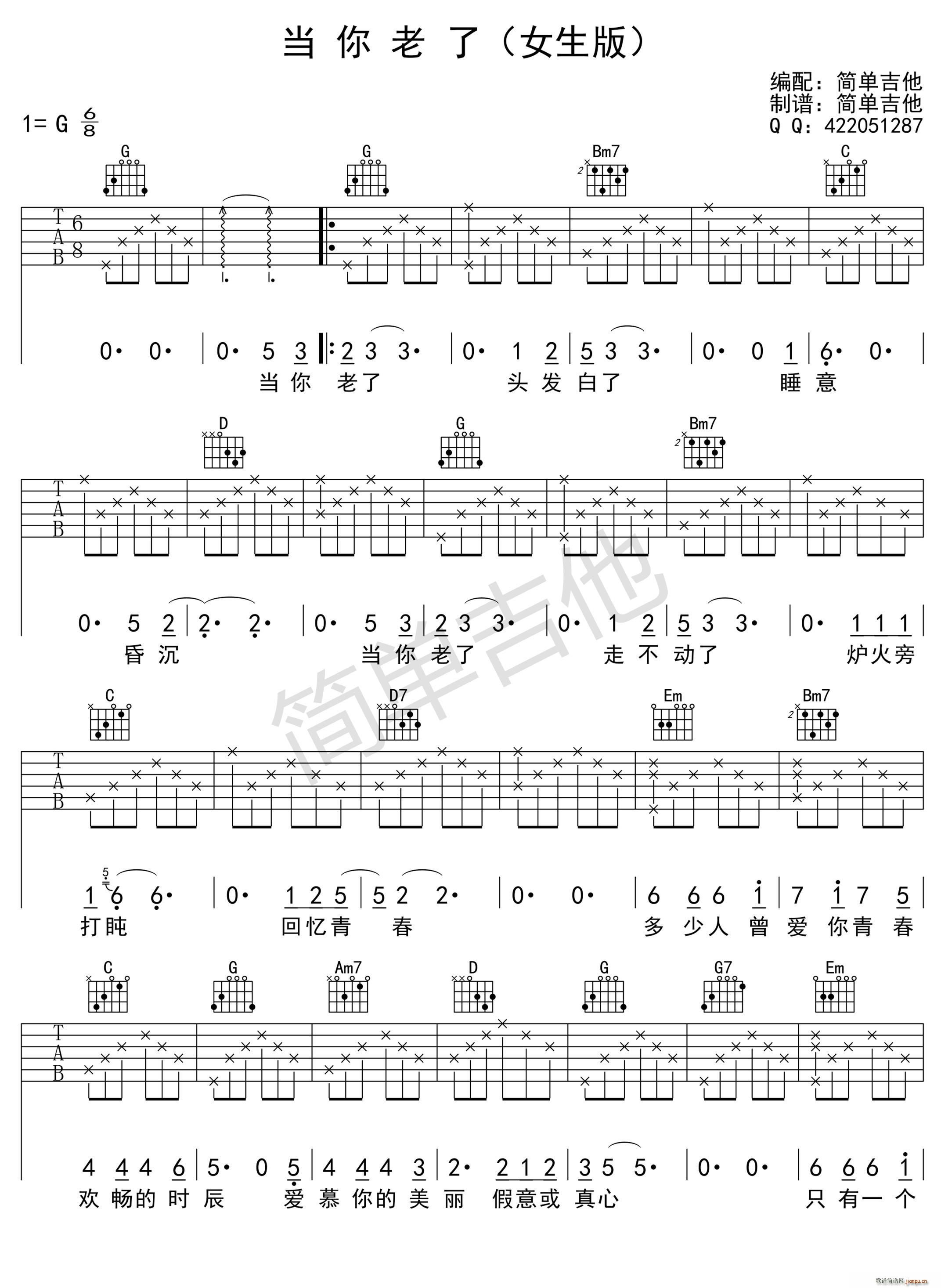 当你老了 吉他(吉他谱)1