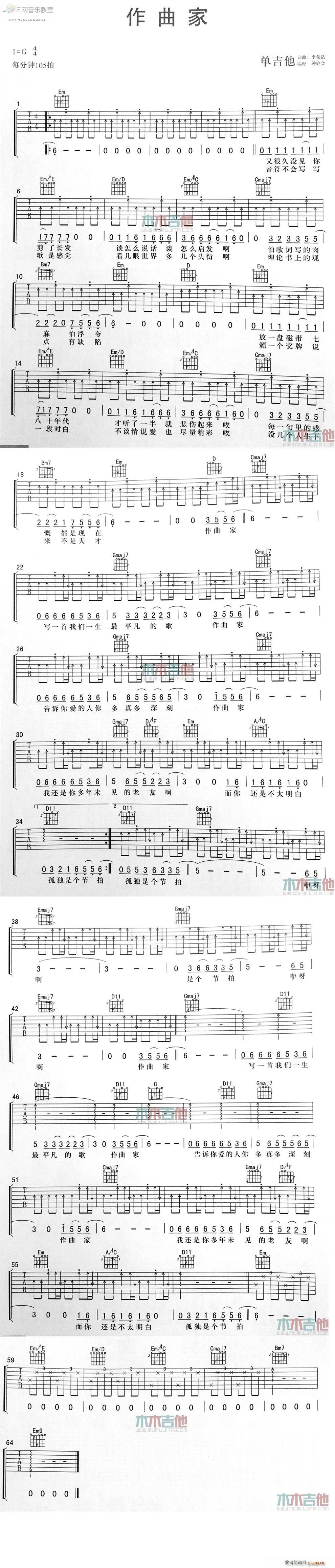 作曲家 李荣浩(吉他谱)1