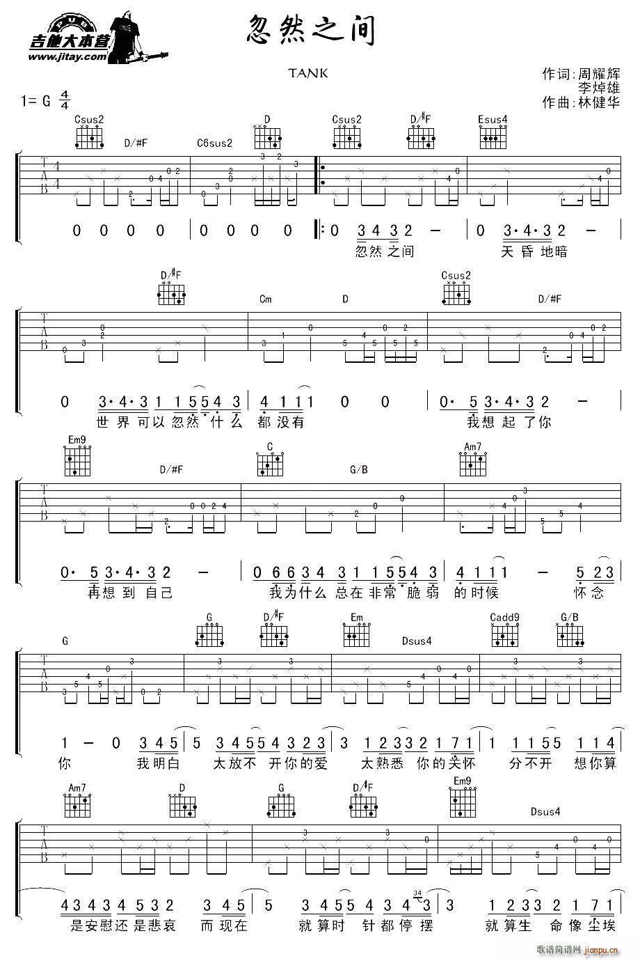 忽然之间 水岸编配版(吉他谱)1