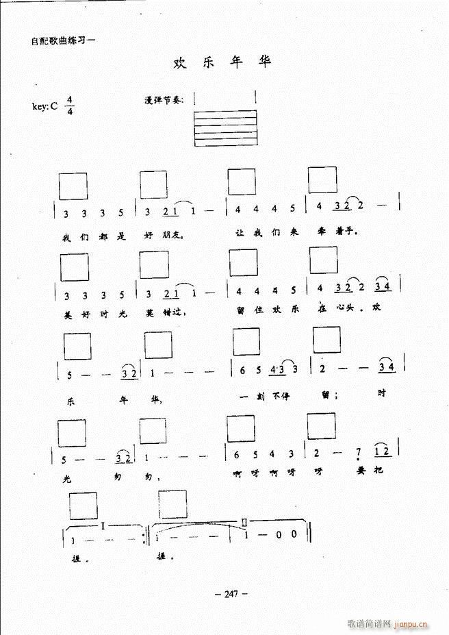 民谣吉他教程241 304(吉他谱)7