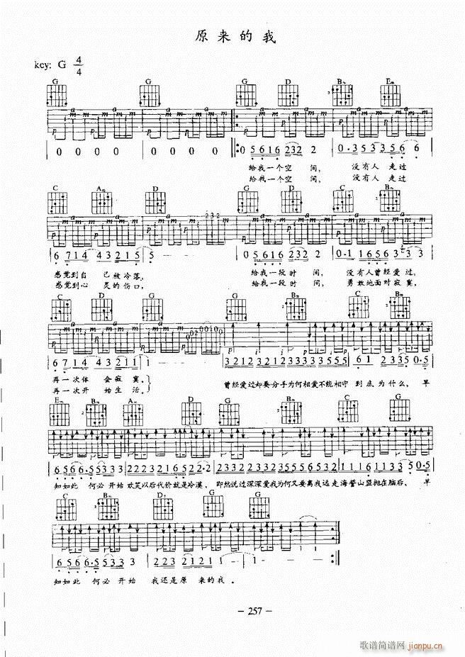民谣吉他教程241 304(吉他谱)17