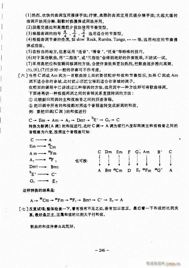 民谣吉他教程241 304(吉他谱)6