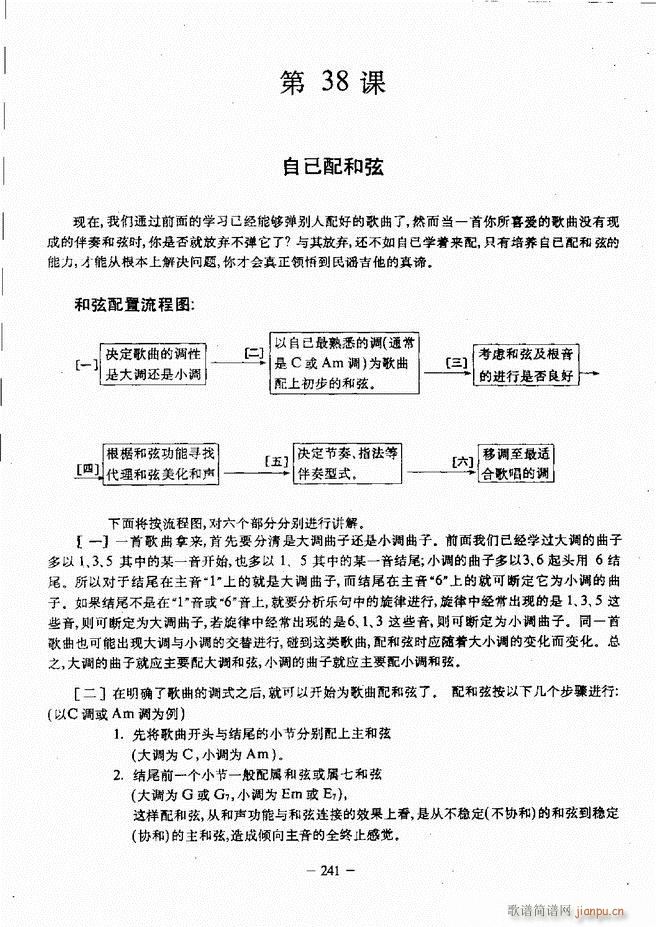 民谣吉他教程241 304(吉他谱)1
