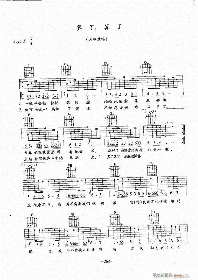 民谣吉他教程241 304(吉他谱)28