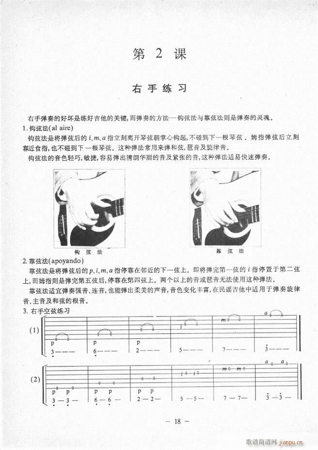 民谣吉他教程 目录前言 1 60(吉他谱)23