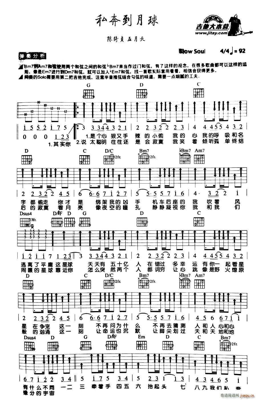 私奔到月球(吉他谱)1