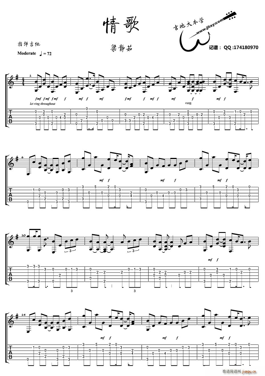 情歌 指弹谱(吉他谱)1