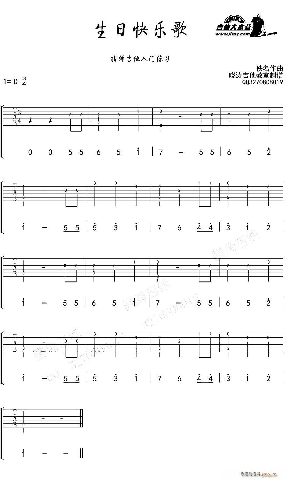 生日快乐歌 指弹吉他入门练习(吉他谱)1