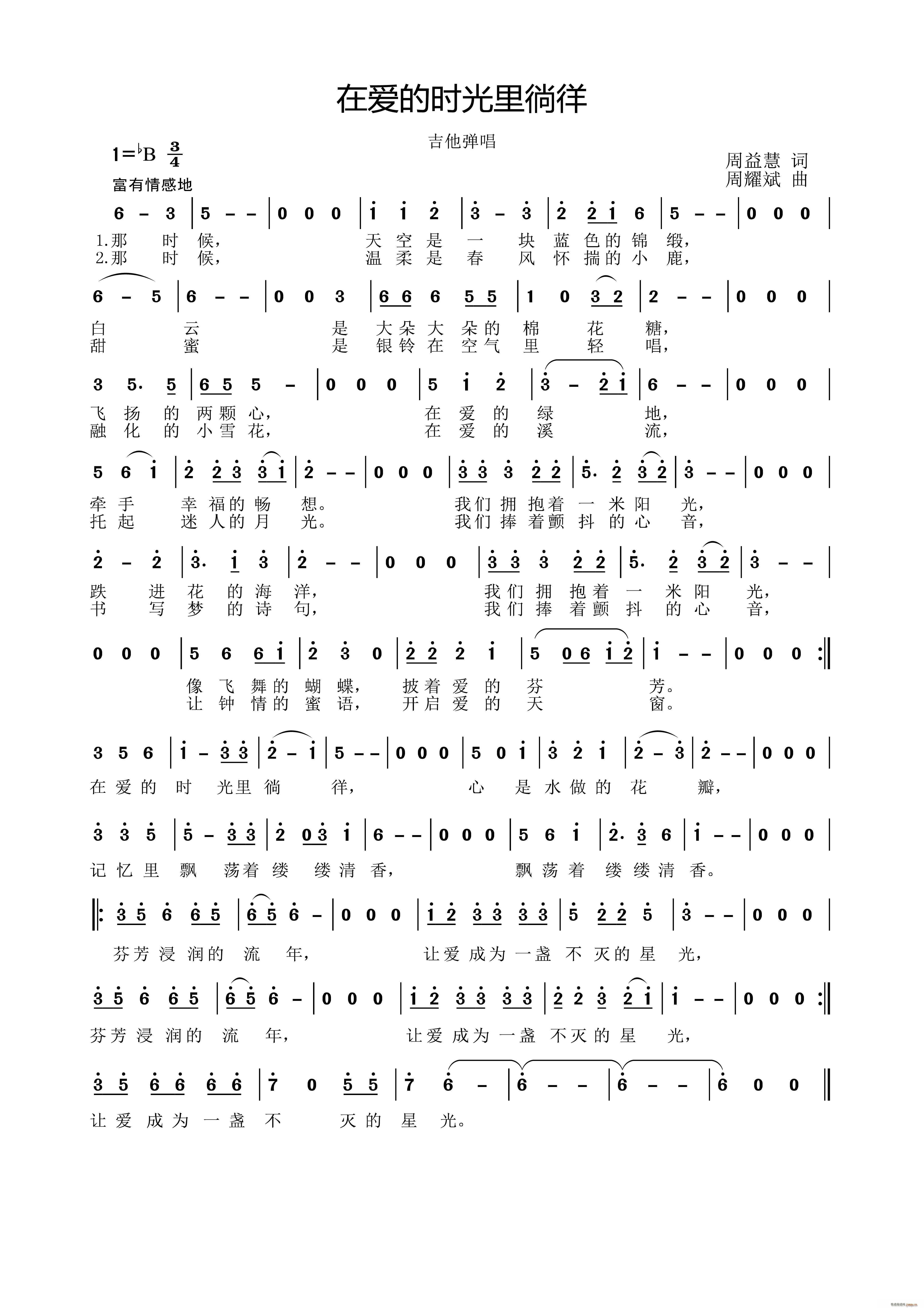 在爱的时光里徜徉 吉他弹唱(吉他谱)1