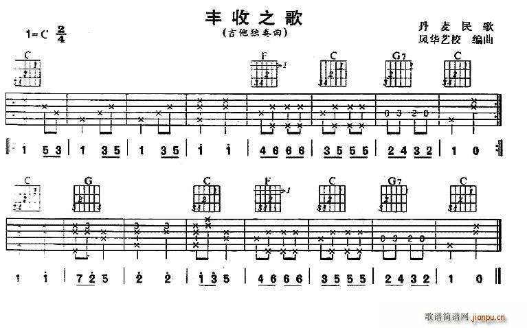 丰收之歌 丹麦民歌 独奏曲(吉他谱)1