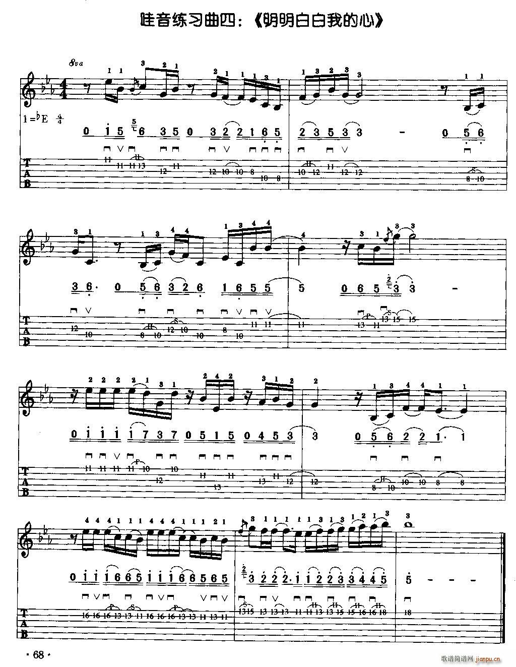 明明白白我的心 哇音练习(吉他谱)1