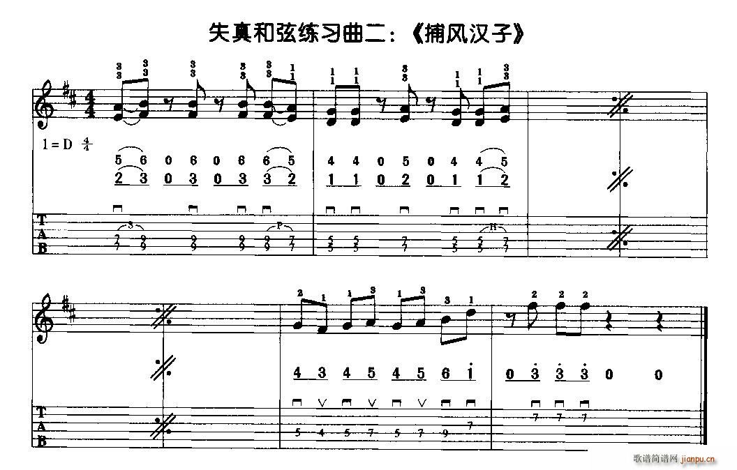 捕风汉子 电吉他(吉他谱)1