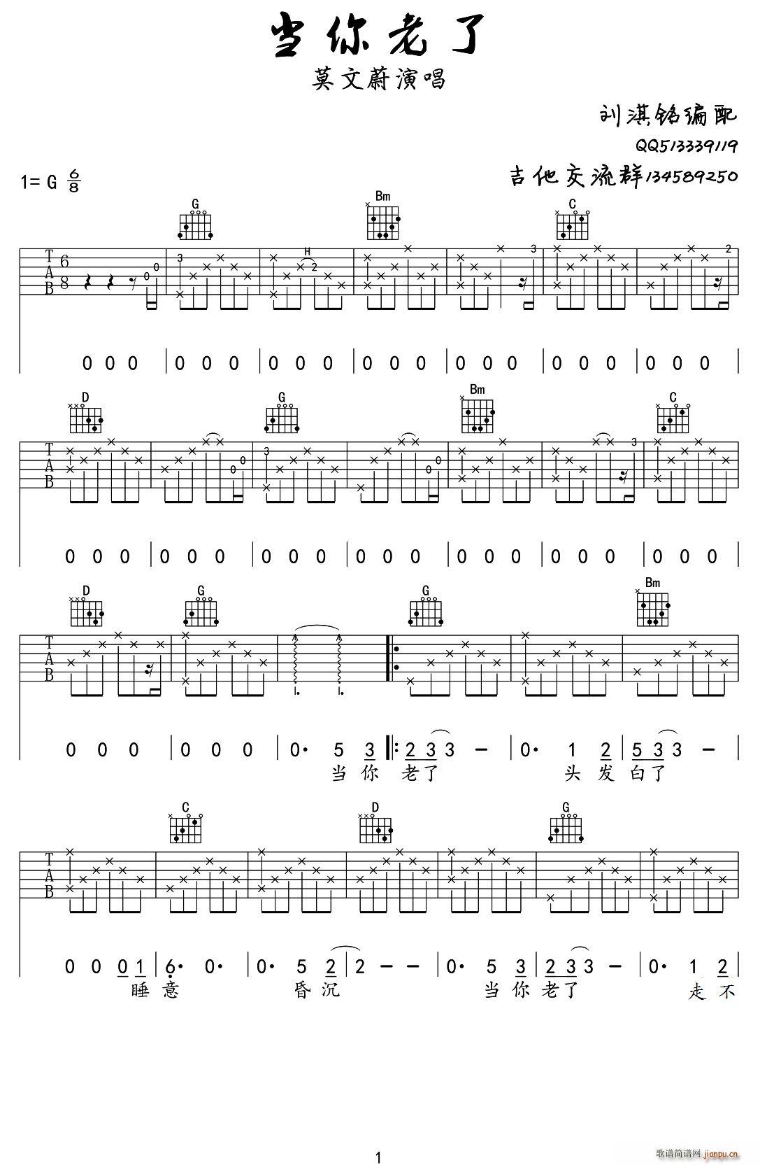 当你老了 刘淇铭编配版(吉他谱)1