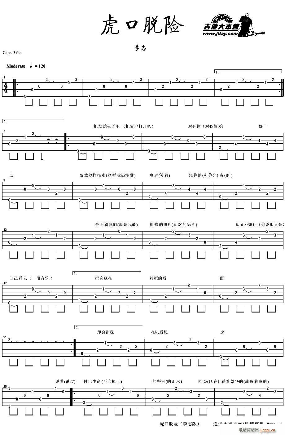 虎口脱险 弹唱谱(吉他谱)1