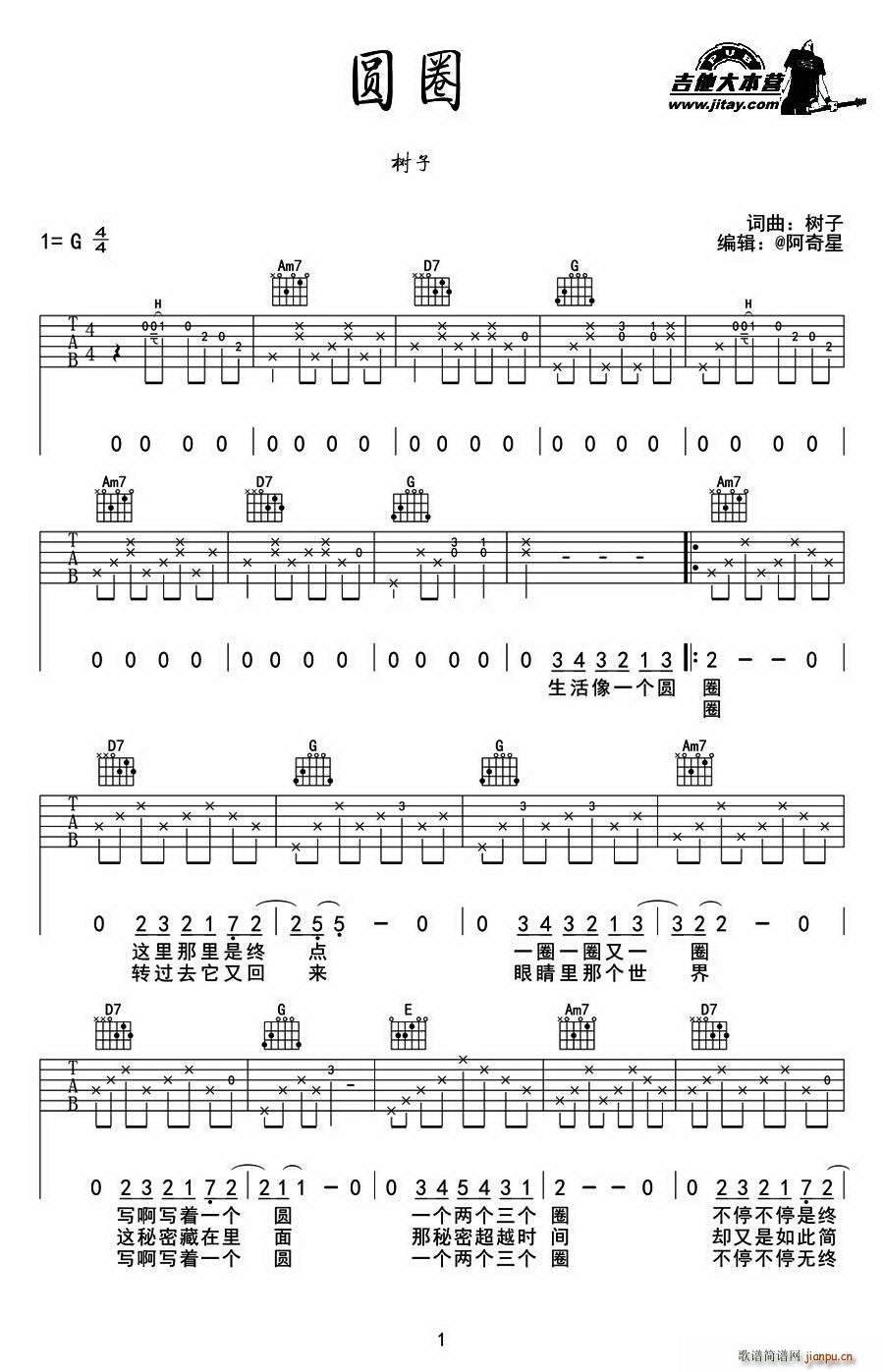 圆圈(吉他谱)1