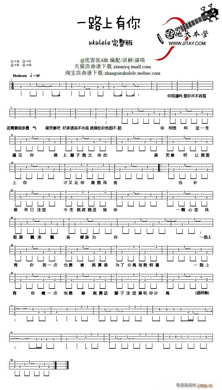 一路上有你 尤克里里谱(吉他谱)1