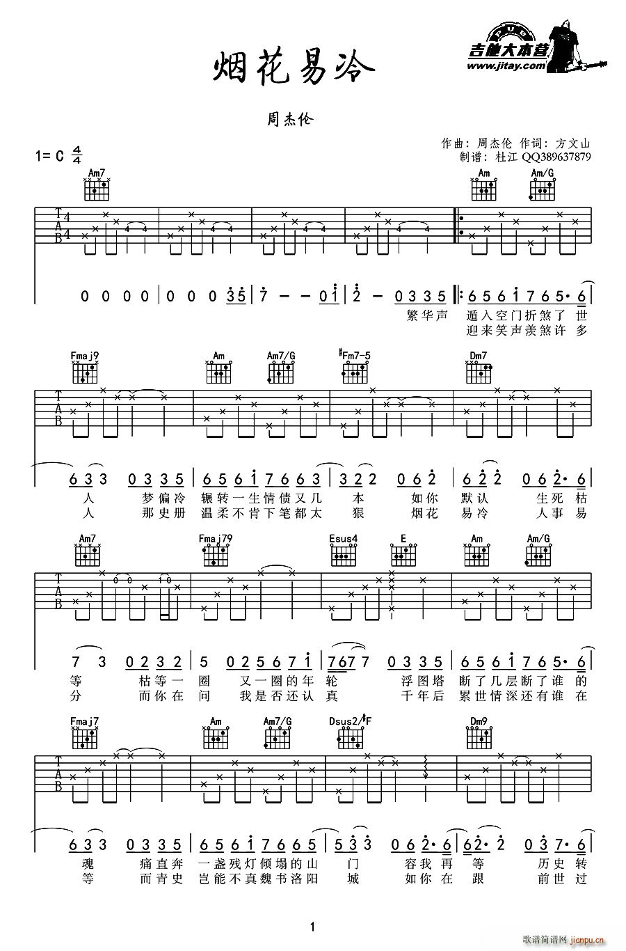 烟花易冷 杜江制谱版(吉他谱)1