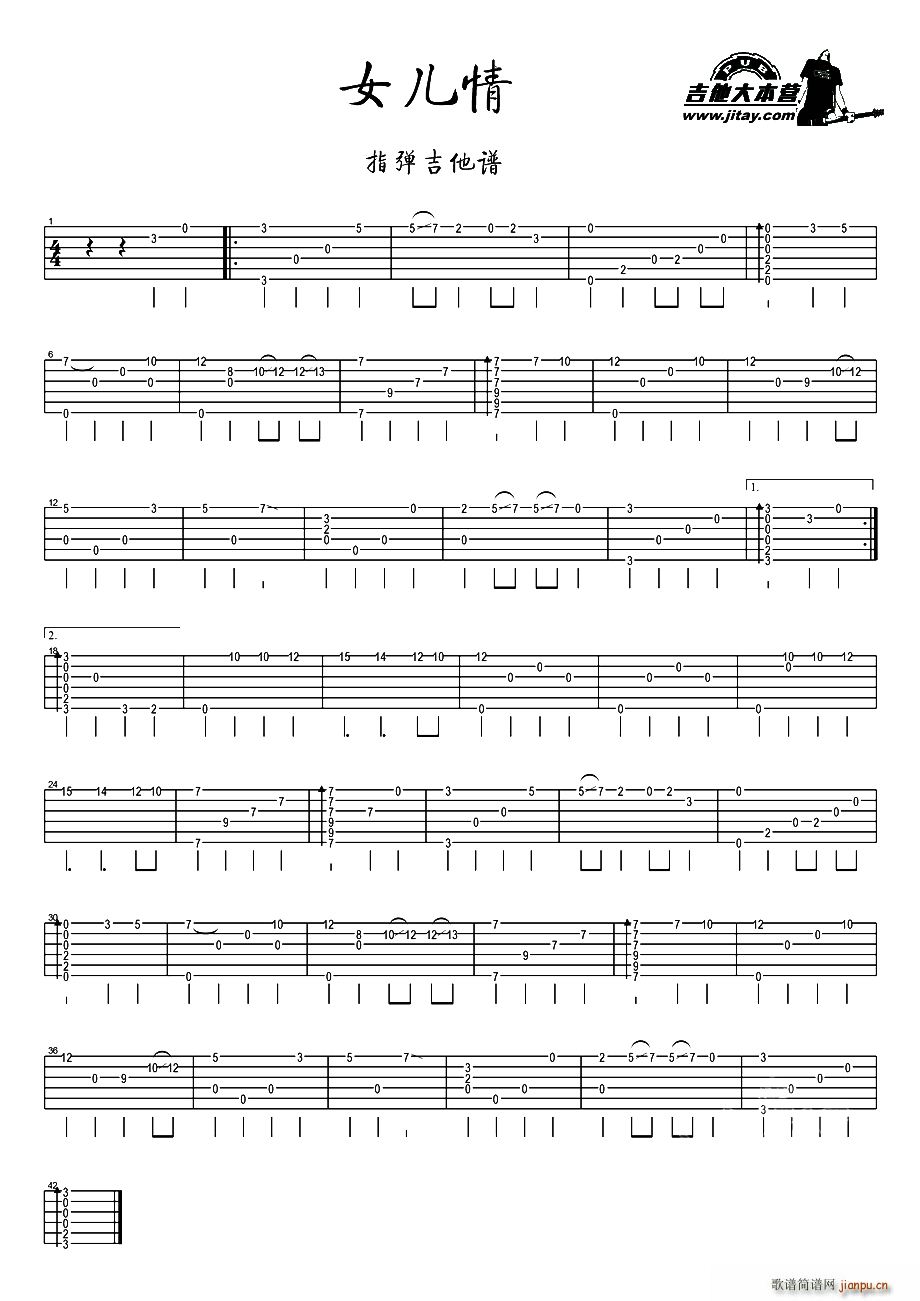 女儿情 指弹(吉他谱)1