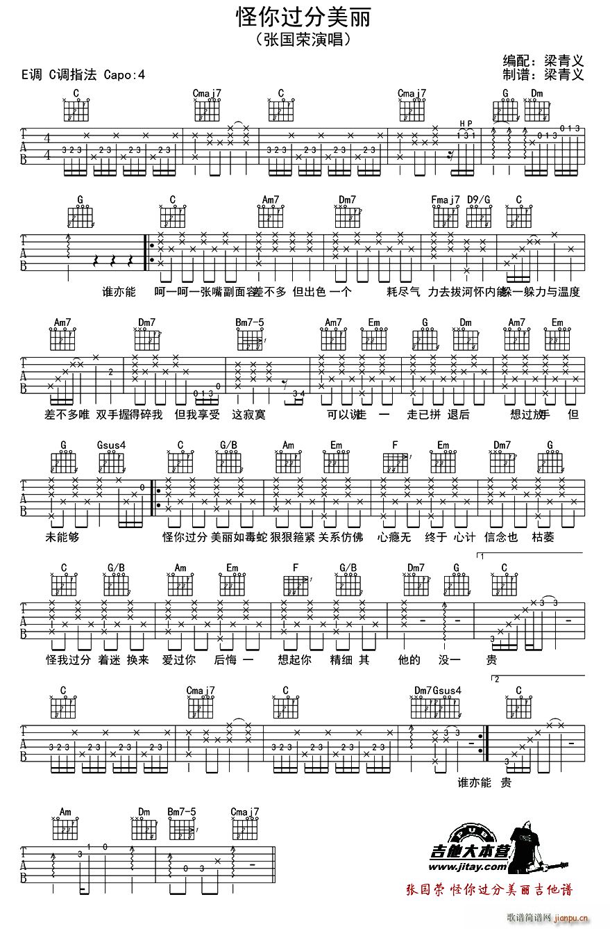 怪你过份美丽(吉他谱)1