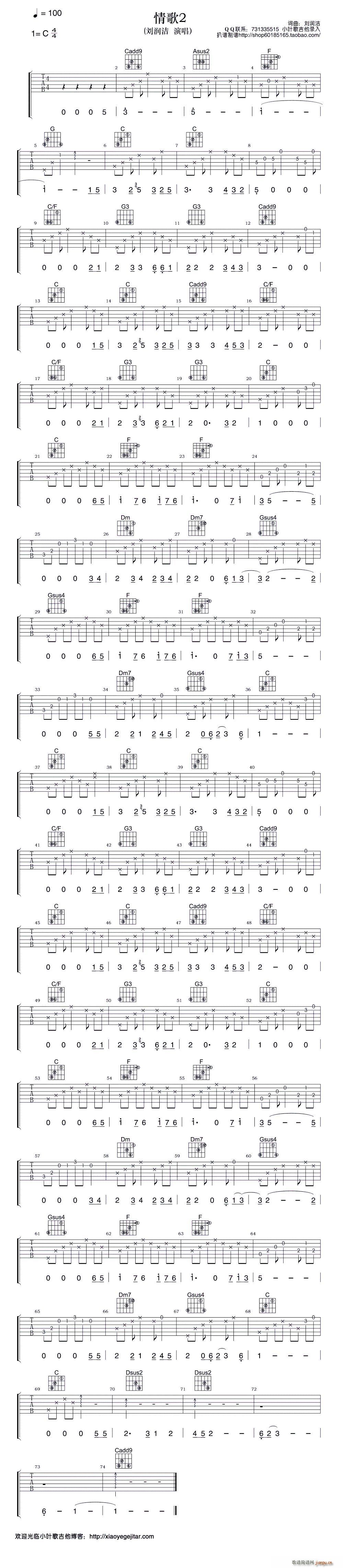 情歌2 吉他弹唱谱(吉他谱)1