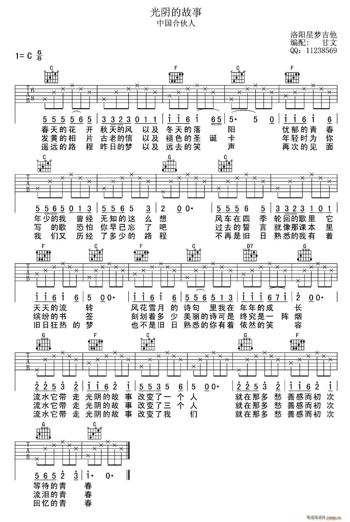 光阴的故事 甘文编配版(吉他谱)1