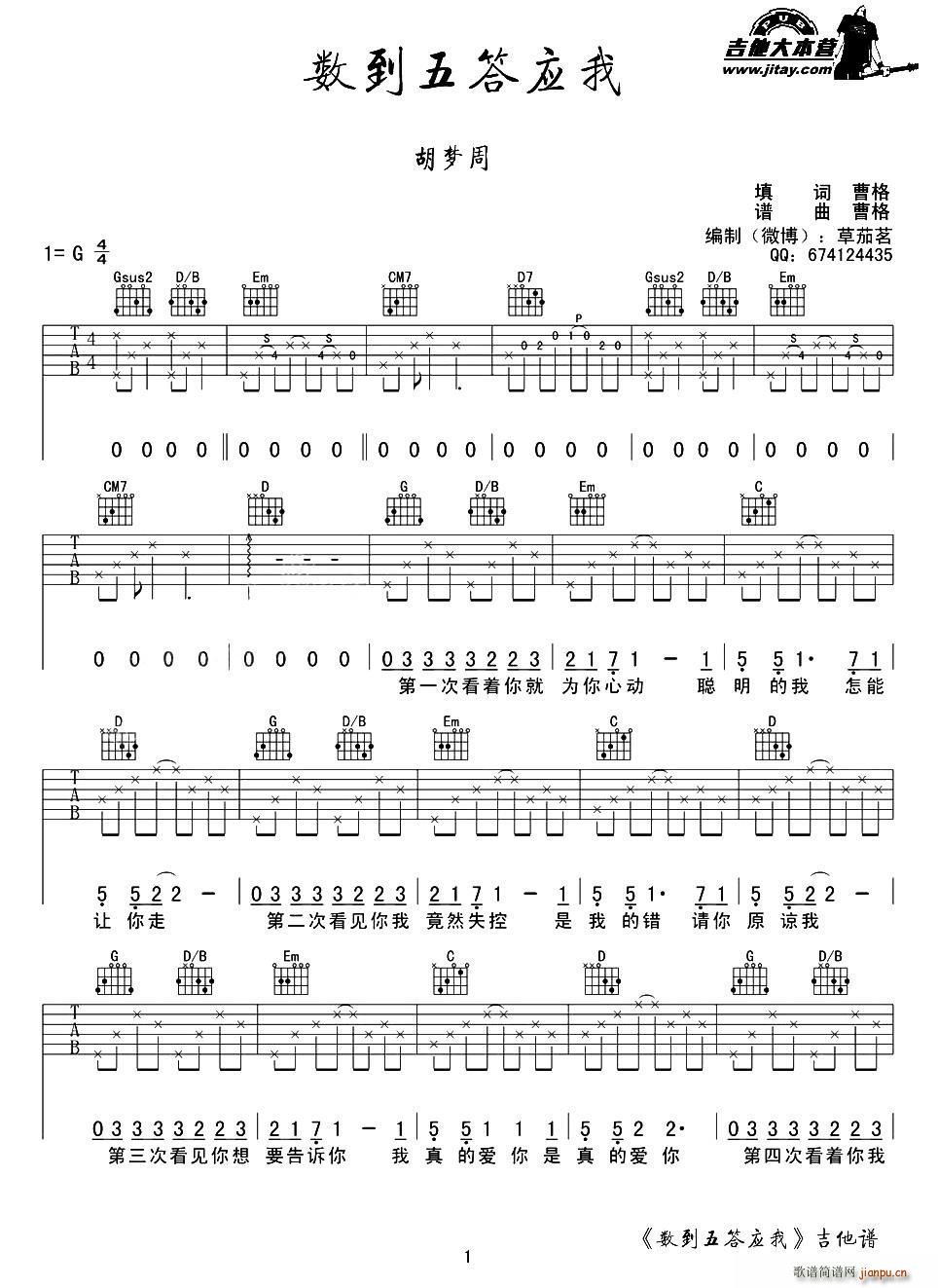 数到五答应我 改编自音乐剧 我的青春高八度(吉他谱)1