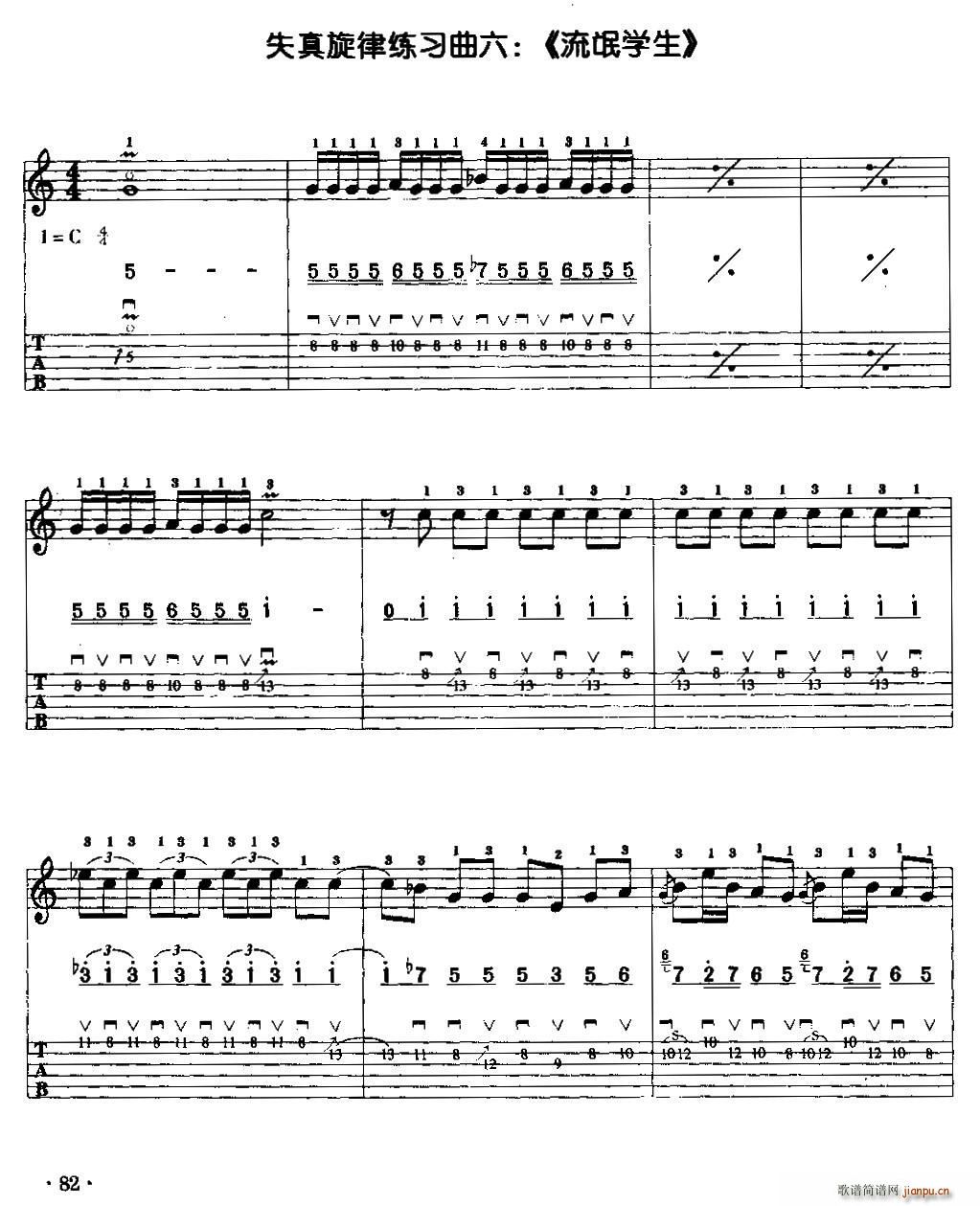 电吉他失真旋律练习曲 流氓学生(吉他谱)1