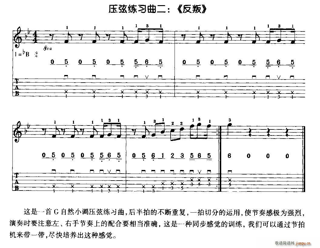 电吉他压弦练习曲 反叛(吉他谱)1