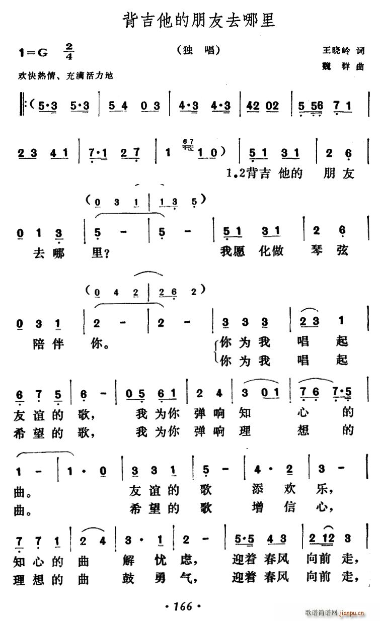 背吉他的朋友去哪里(吉他谱)1