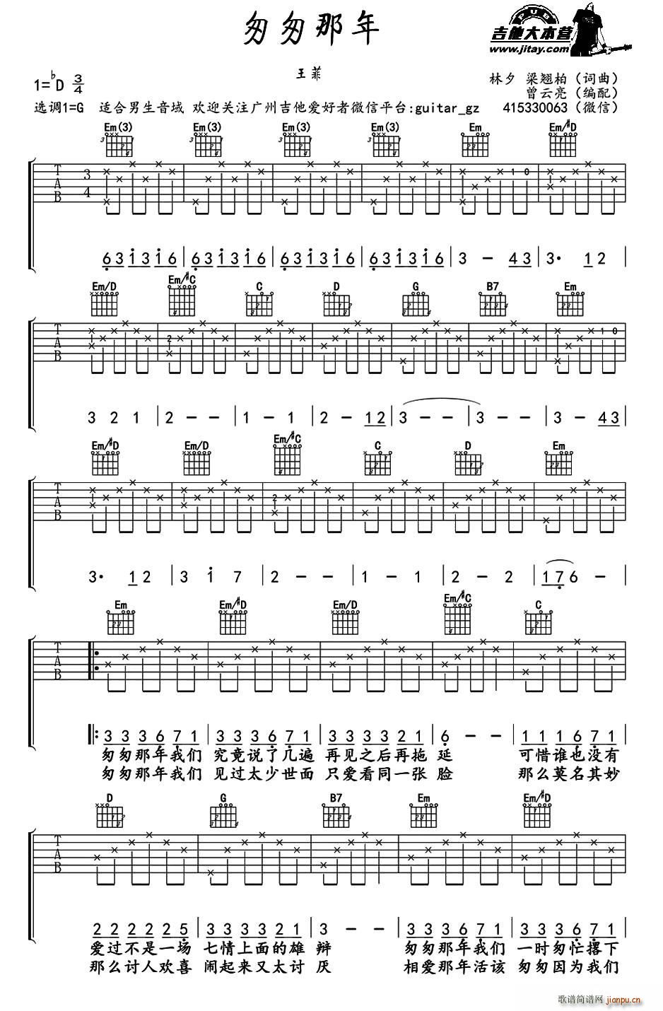 匆匆那年 曾云亮编配版(吉他谱)1