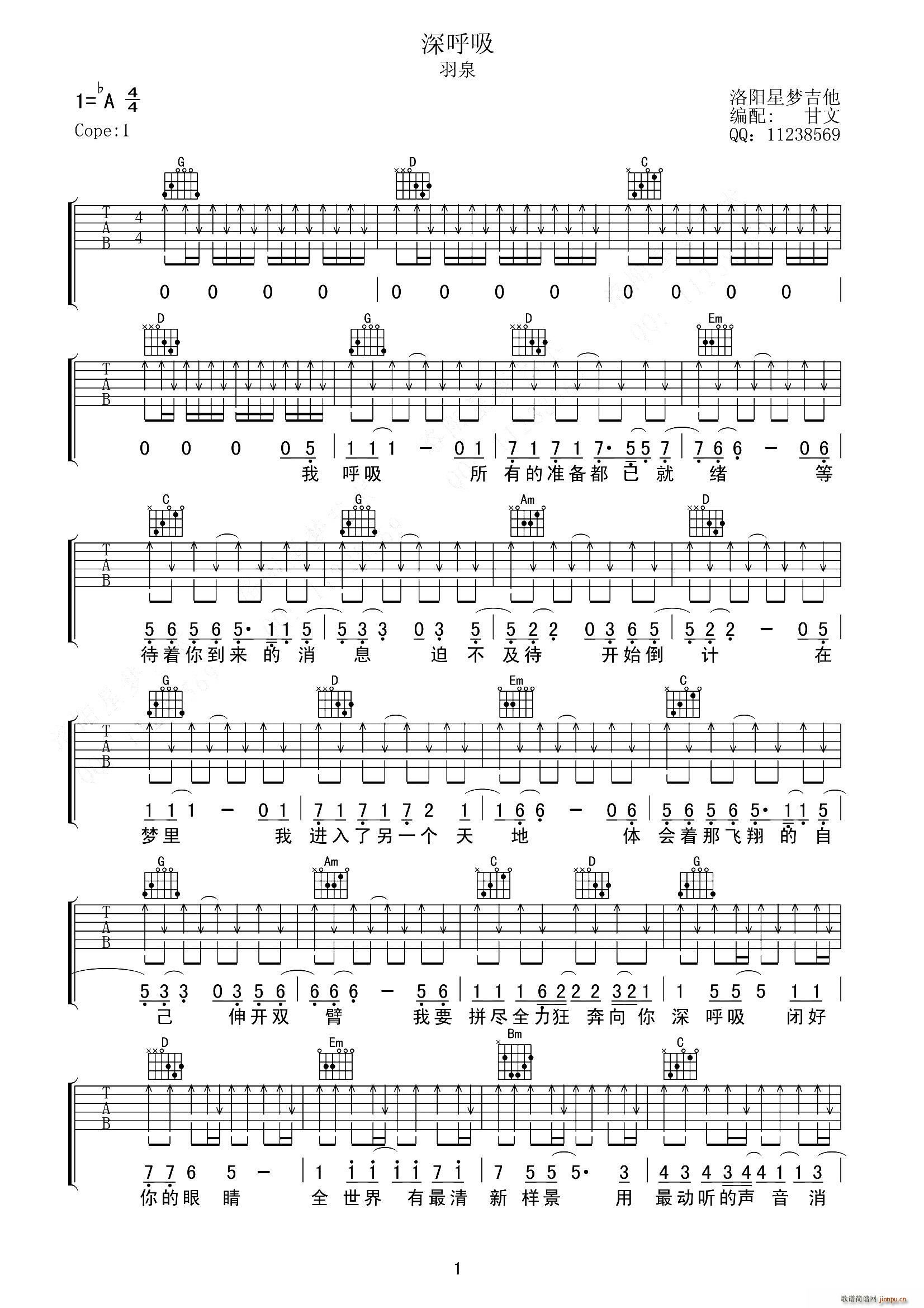 深呼吸 甘文编配版(吉他谱)1