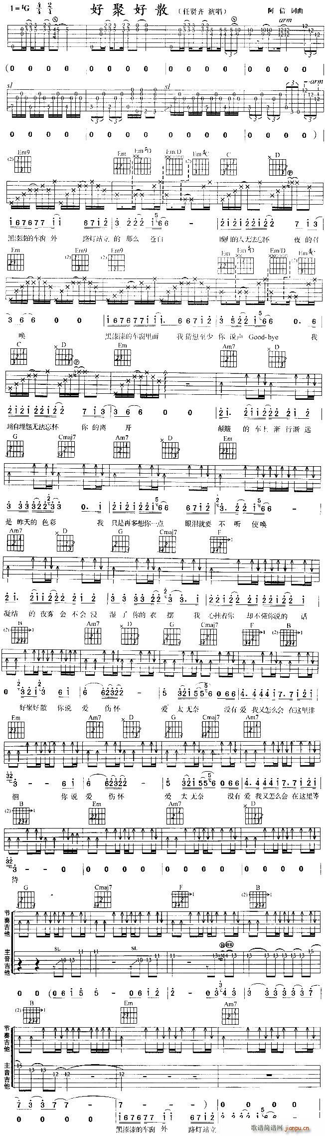好聚好散吉他(吉他谱)1