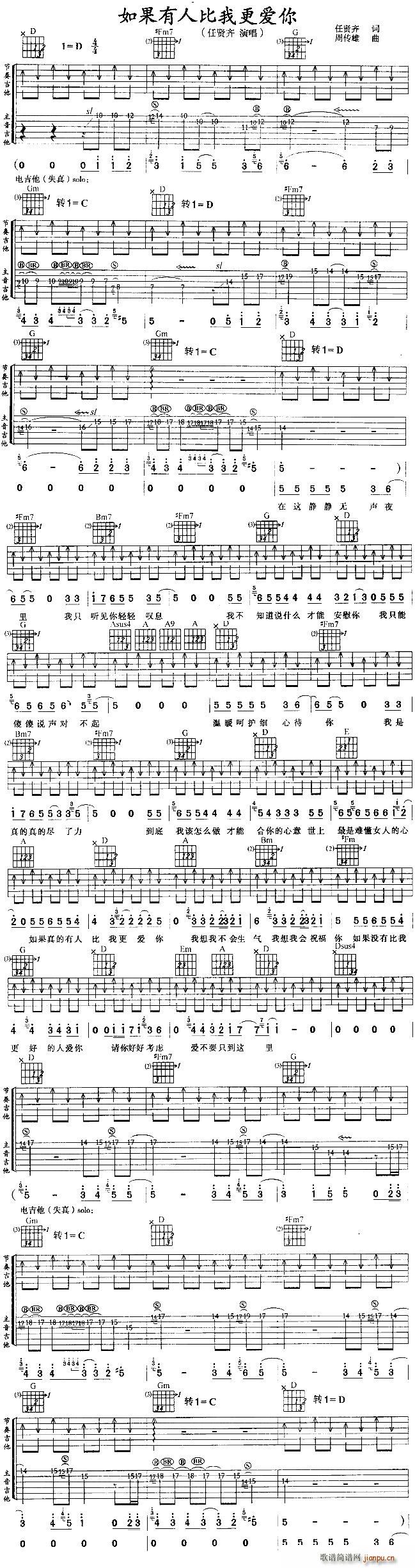 如果有人比我更爱你吉他(吉他谱)1