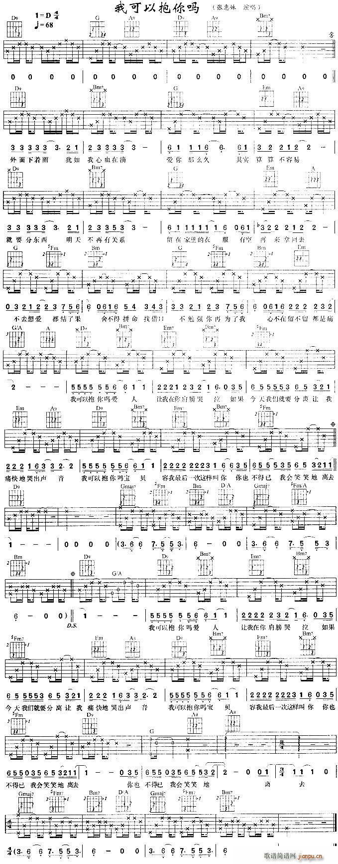 我可以抱你吗吉他(吉他谱)1
