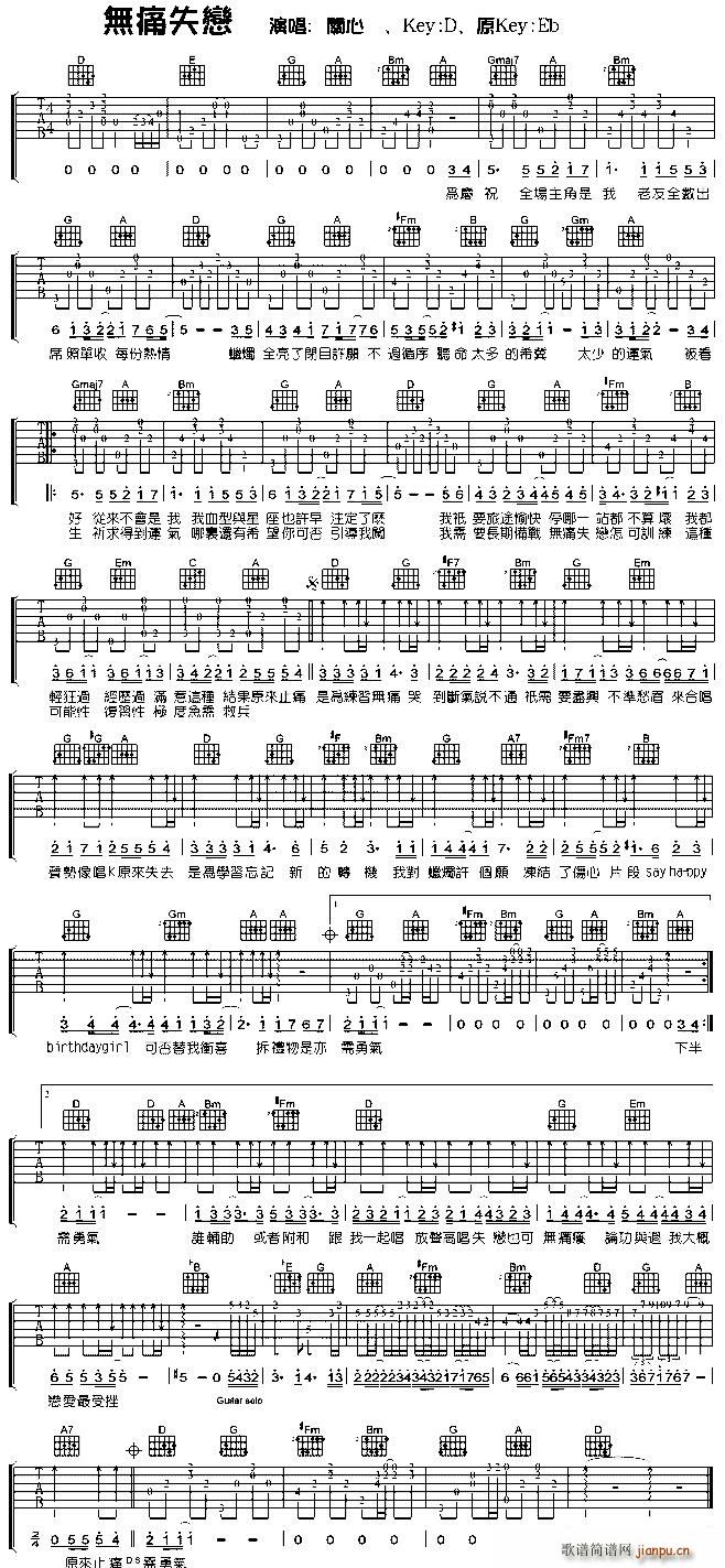无痛失恋吉他(吉他谱)1