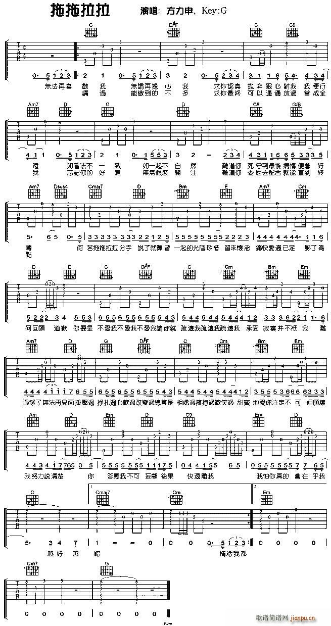 拖拖拉拉吉他(吉他谱)1
