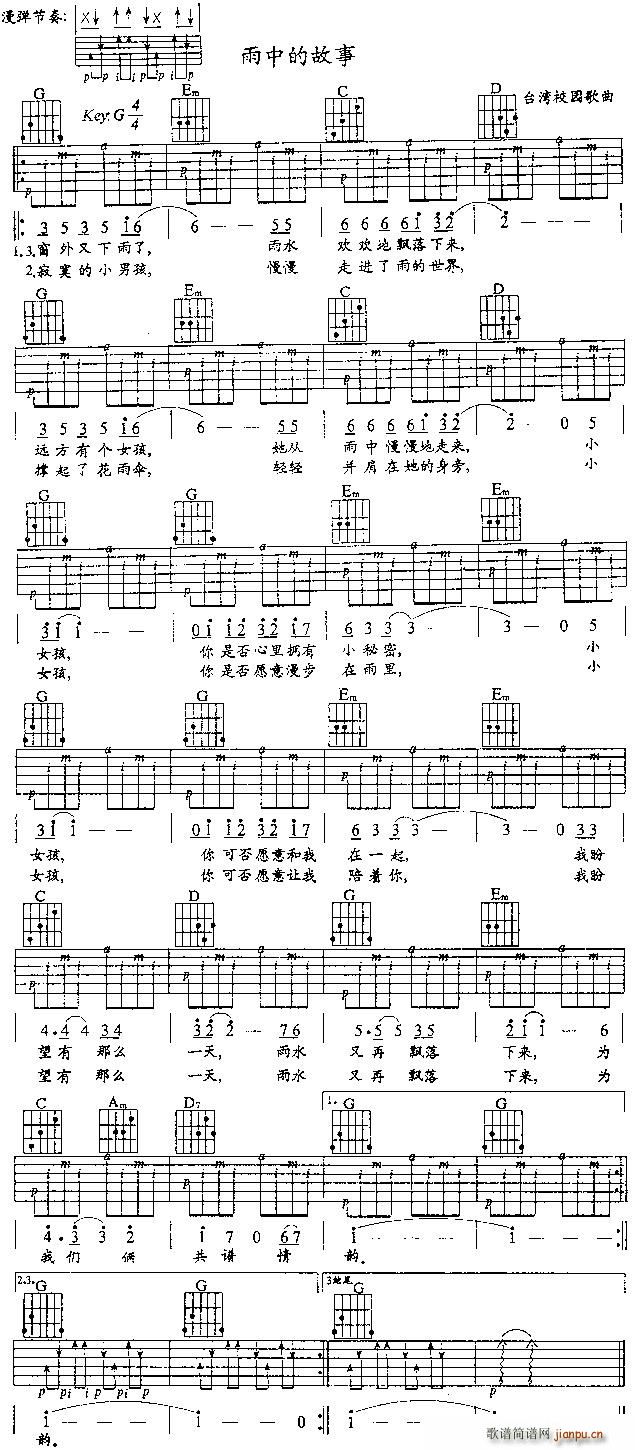 雨中故事吉他(吉他谱)1