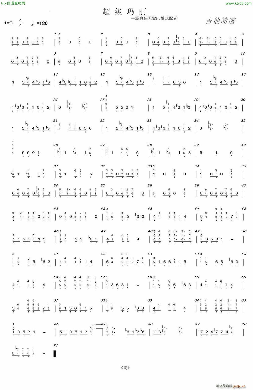 超级玛丽吉他 完整版 清晰版(吉他谱)1