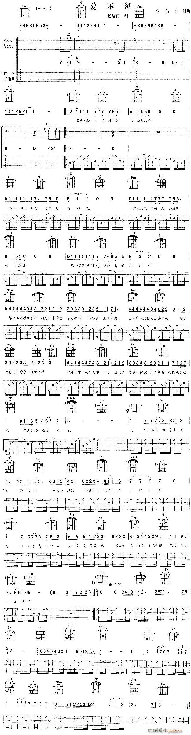 爱不留吉他(吉他谱)1
