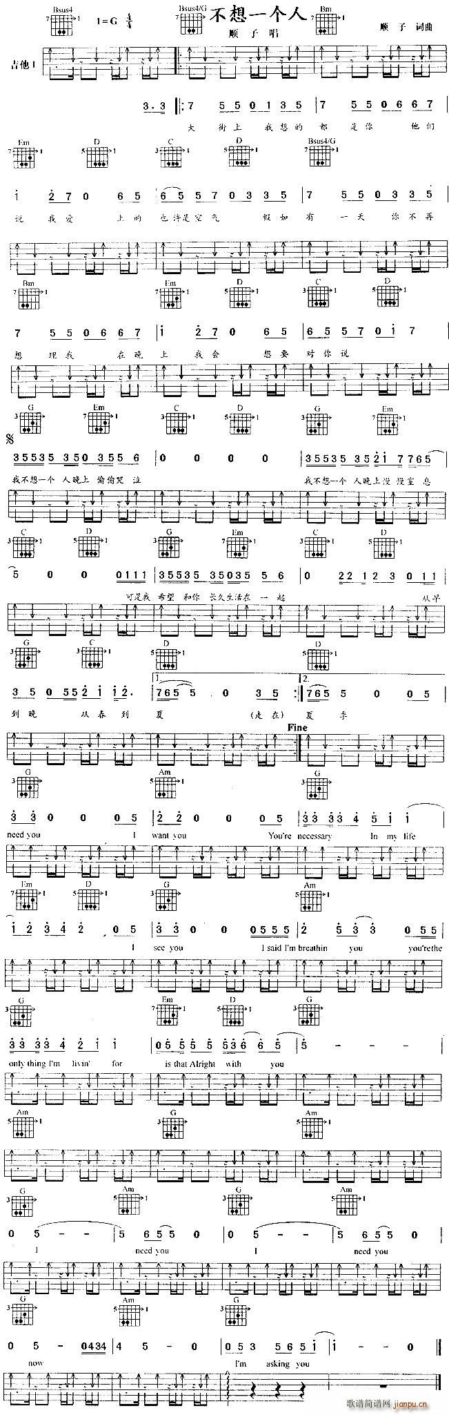 不想一个人吉他(吉他谱)1