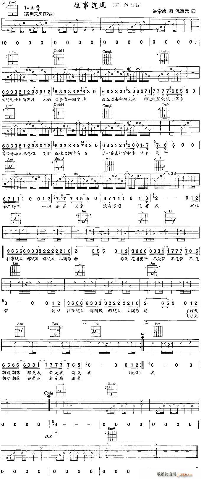 往事随风吉他(吉他谱)1