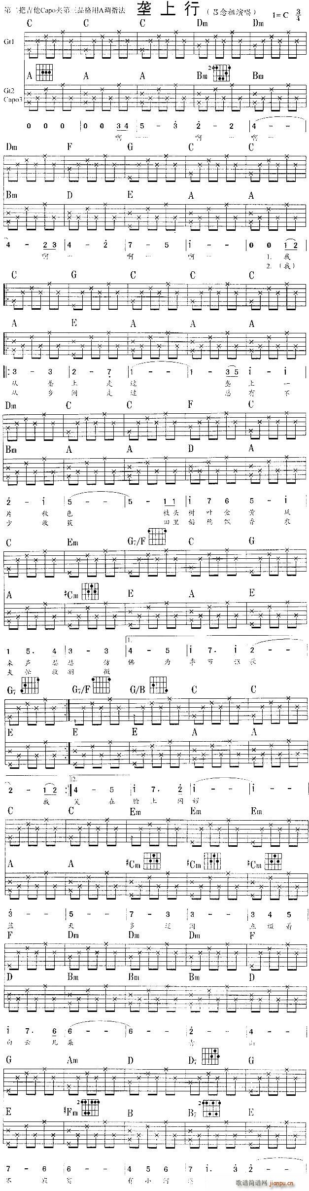 垄上行吉他(吉他谱)1