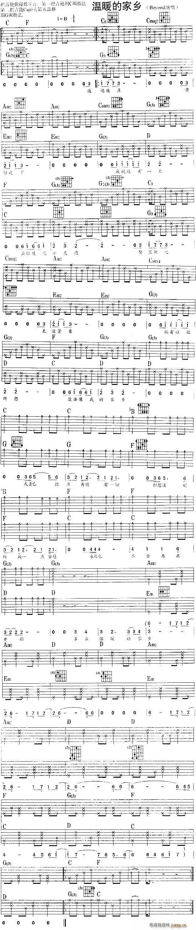 温暖的家乡吉他(吉他谱)1
