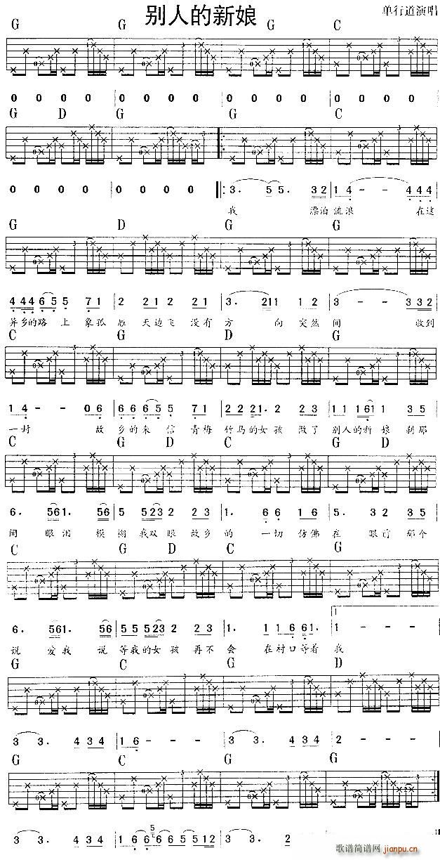 别人的新娘吉他(吉他谱)1