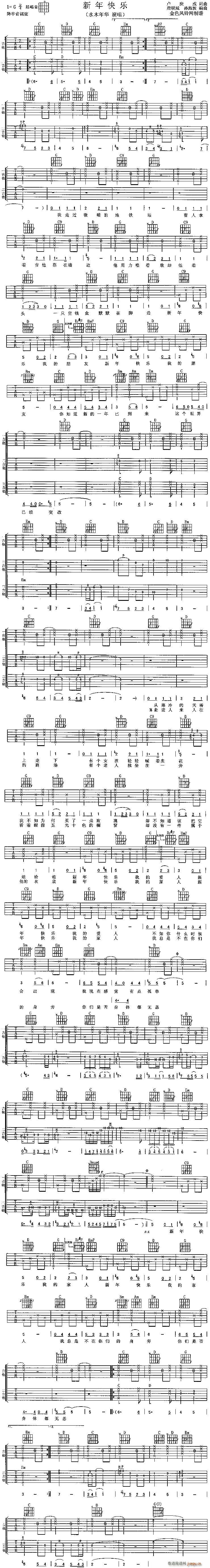 新年快乐吉他(吉他谱)1