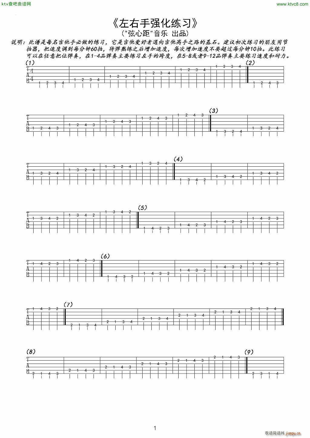 左右手强化练习 高清(吉他谱)1