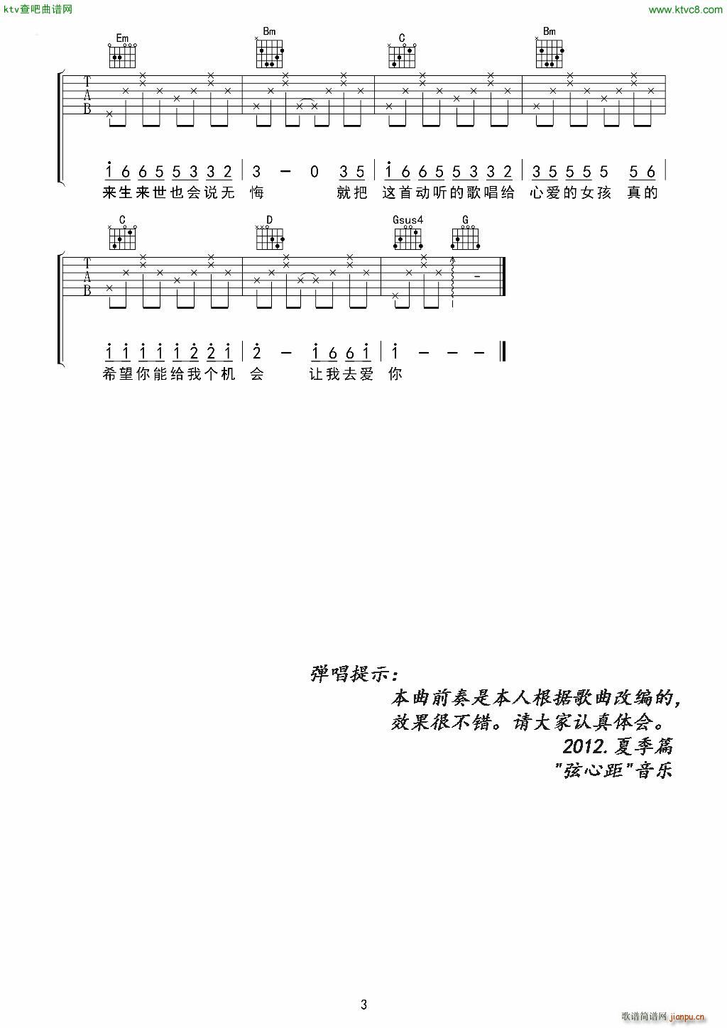 一定要爱你 高清(吉他谱)3