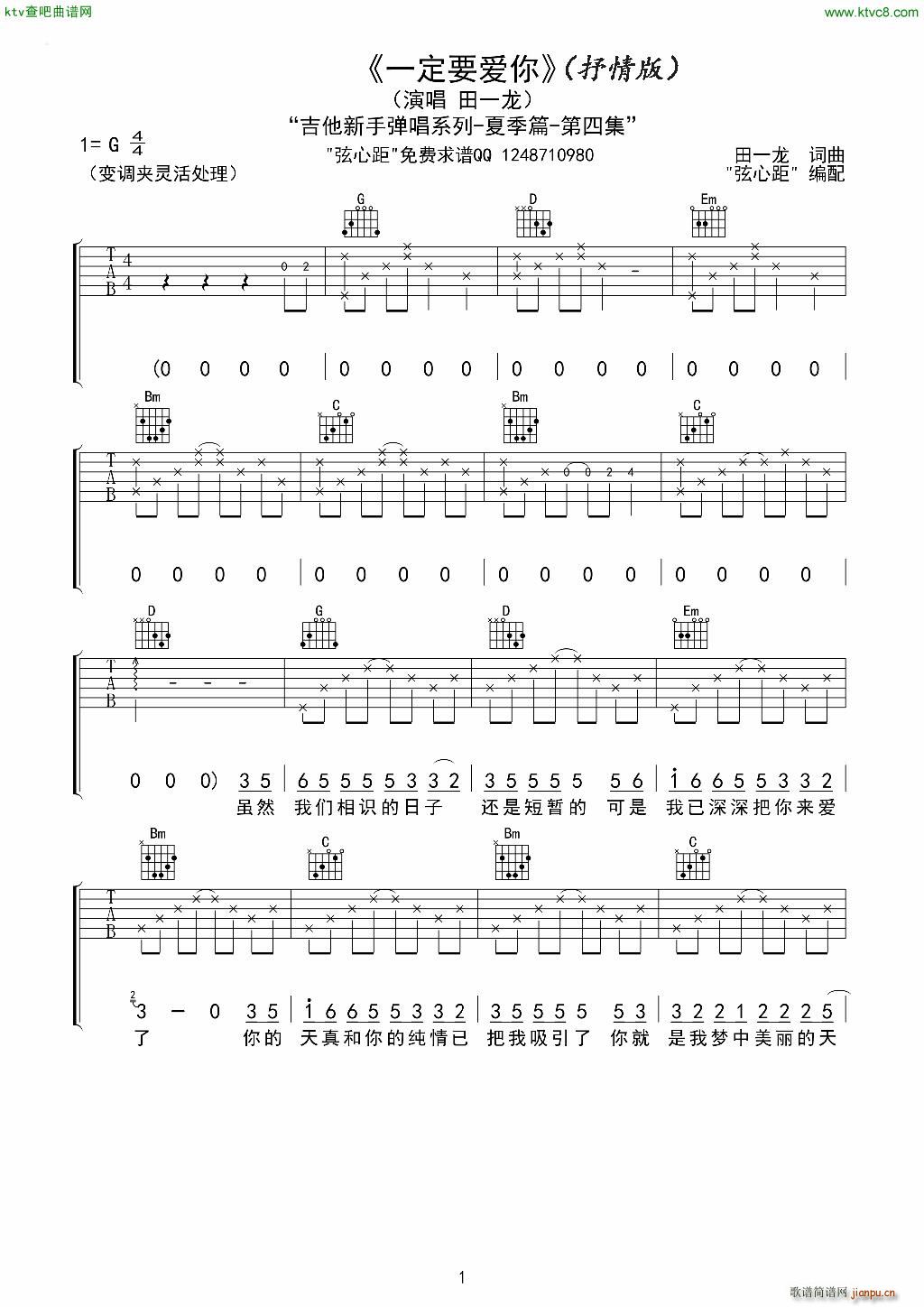 一定要爱你 高清(吉他谱)1