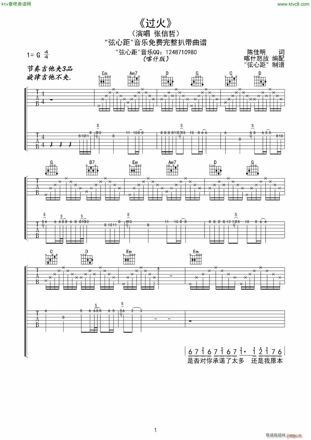 过火 高清(吉他谱)1